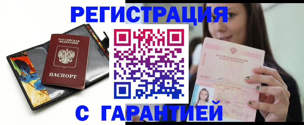 временная регистрация купить в Ялуторовске
