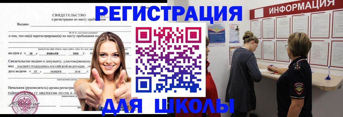 прописка ребенка в Ялуторовске