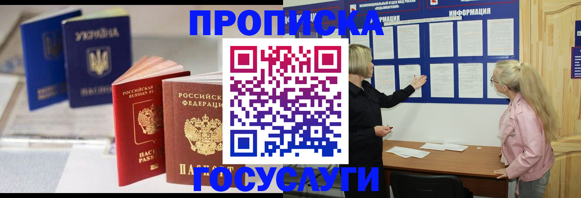 прописка регистрация в Ялуторовске